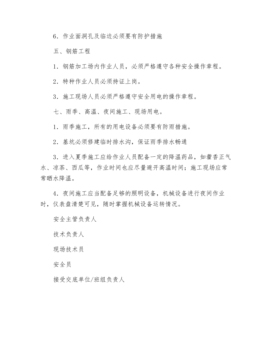 涵洞施工安全技术交底_第3页