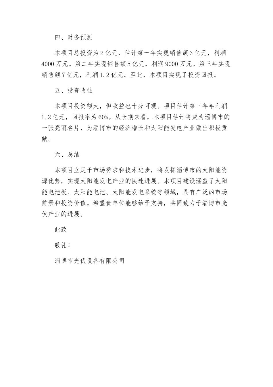 淄博光伏设备项目建议书_第2页