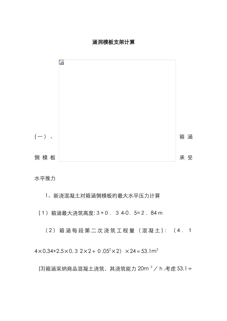涵洞模板支架计算_第1页
