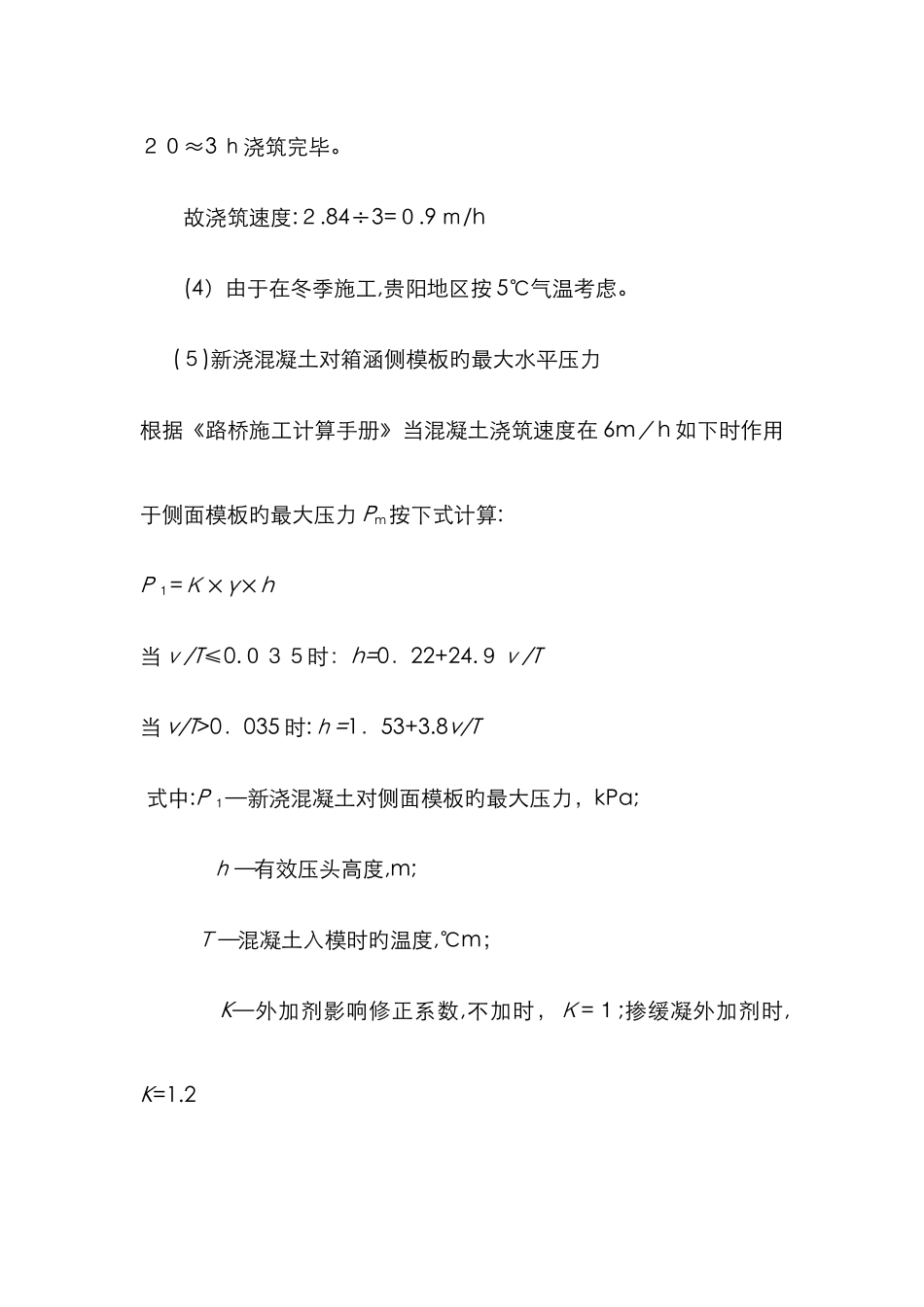 涵洞模板支架计算_第2页