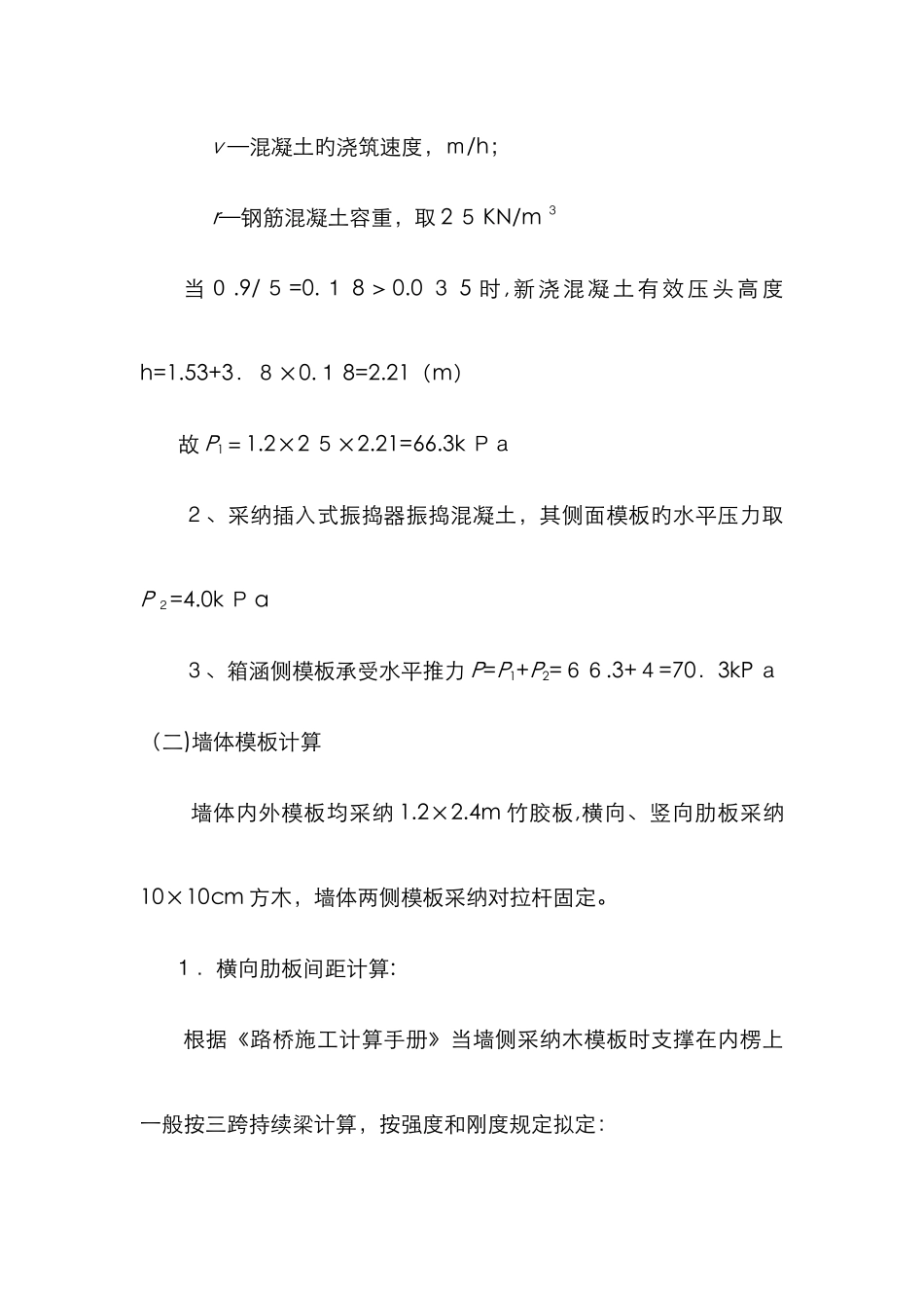 涵洞模板支架计算_第3页