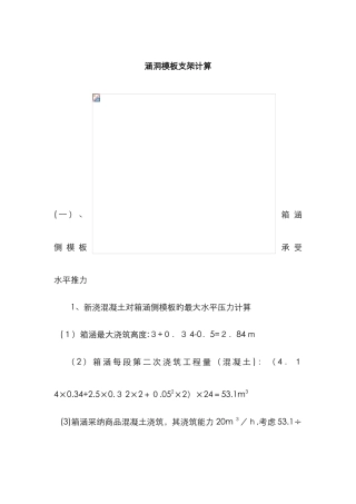 涵洞模板支架计算