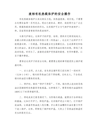 液相有机热载体炉的安全操作