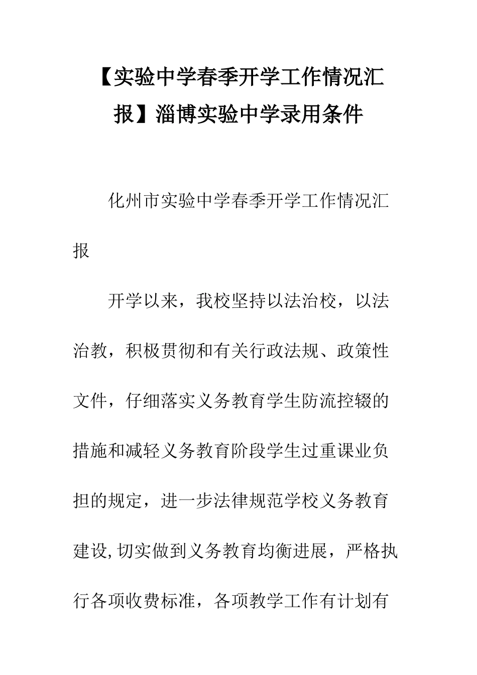 淄博实验中学录取条件_第1页