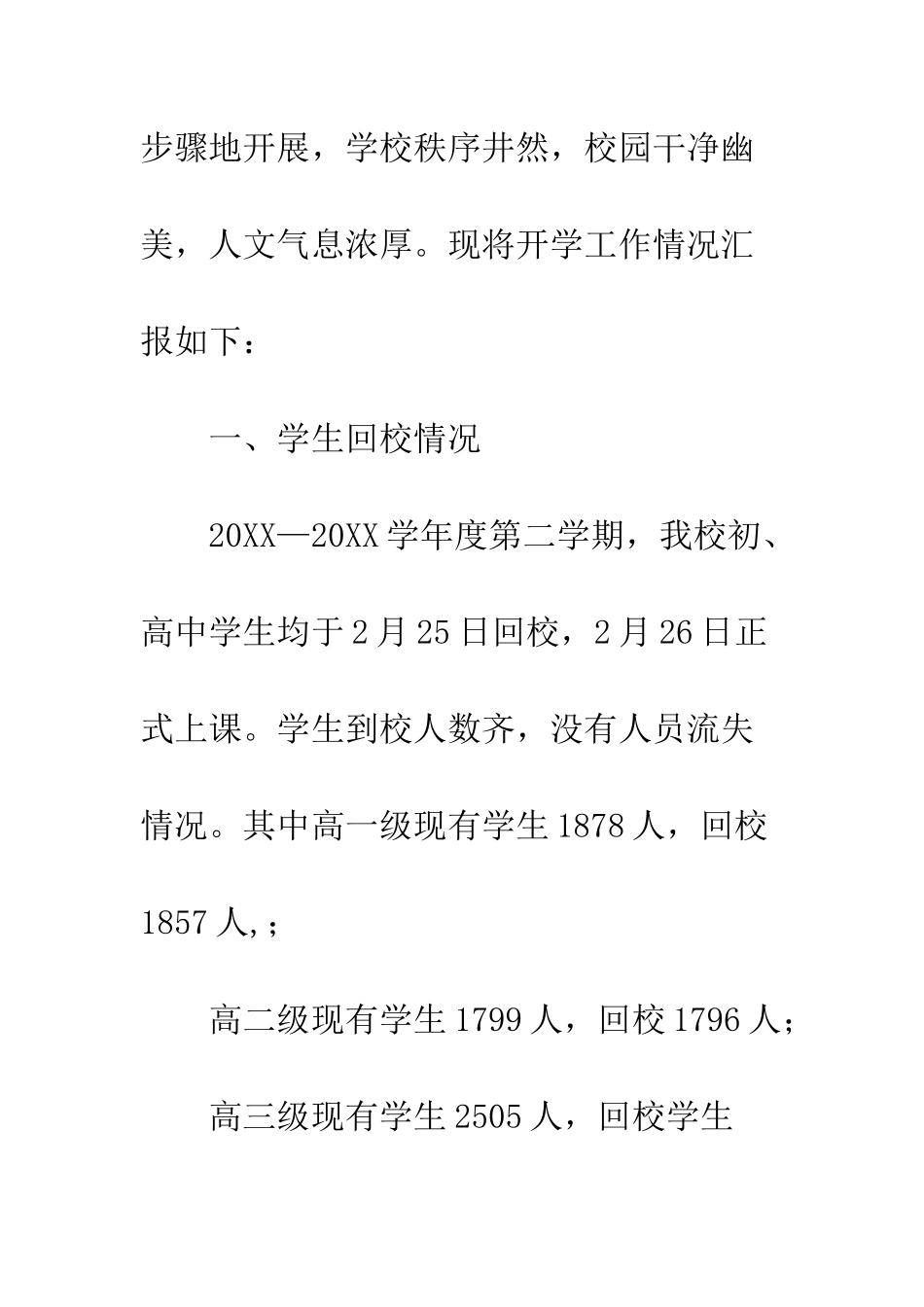 淄博实验中学录取条件_第2页