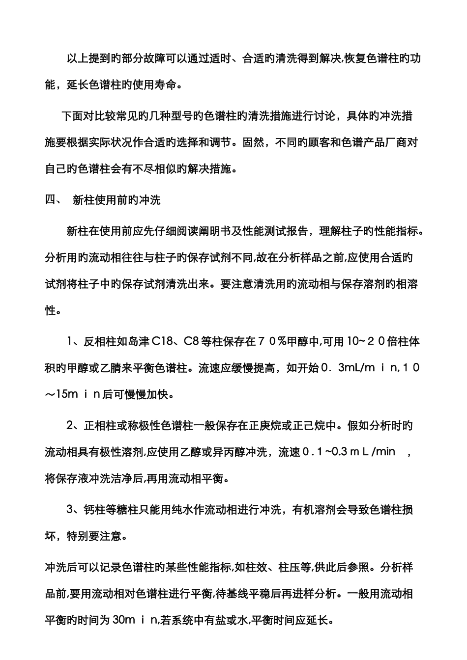 液相色谱柱的清洗_第2页