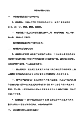 液相色谱柱的清洗