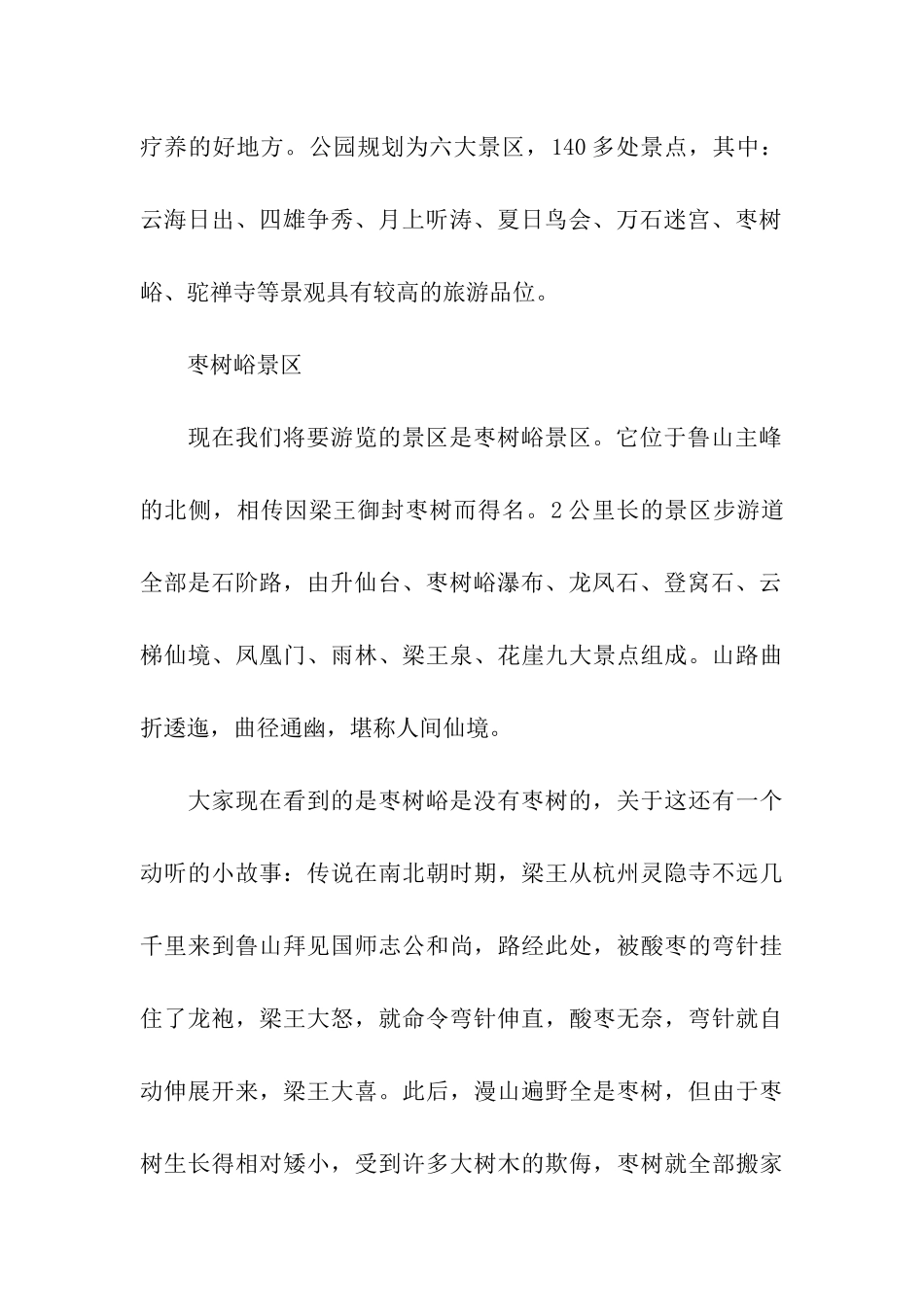 淄博鲁山国家森林公园导游词_第2页