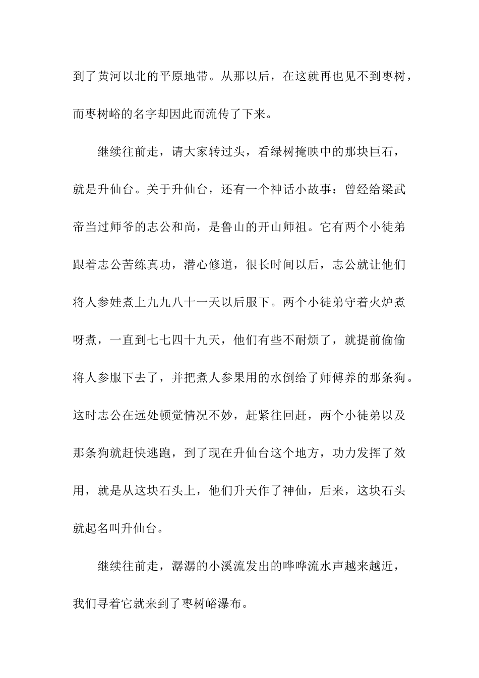 淄博鲁山国家森林公园导游词_第3页