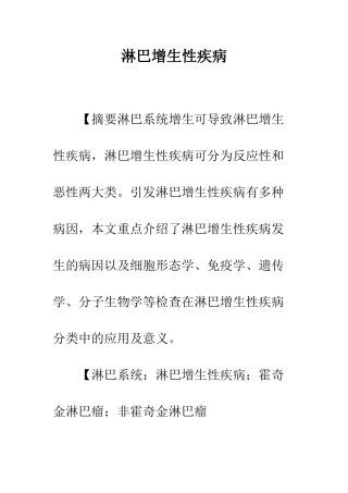 淋巴增生性疾病