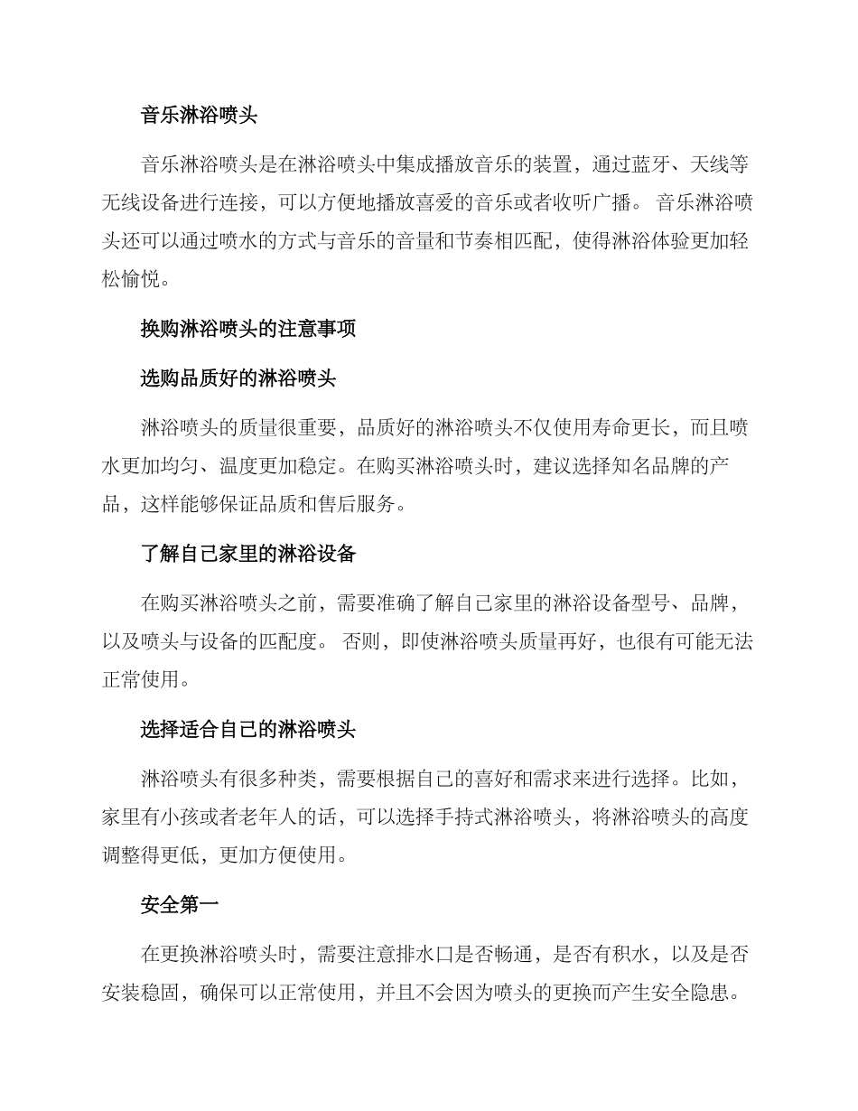 淋浴喷头换购方案_第2页