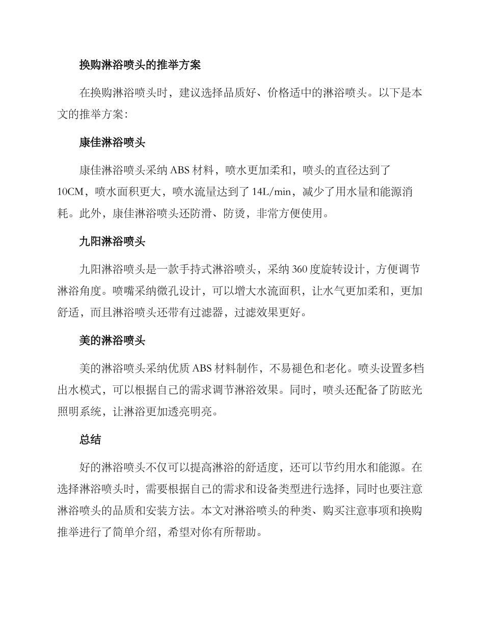 淋浴喷头换购方案_第3页