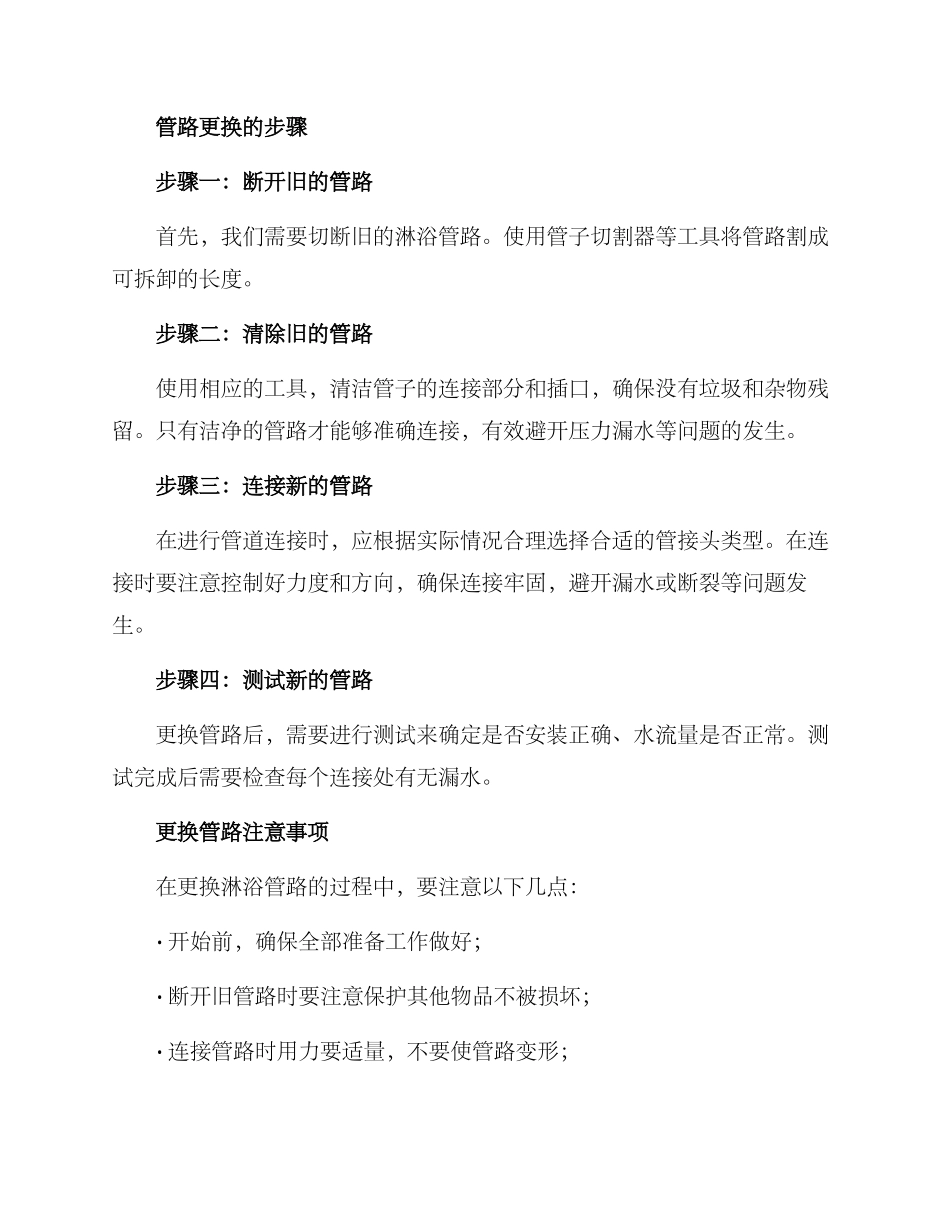 淋浴管路更换方案_第2页