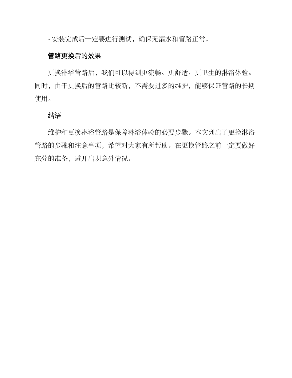 淋浴管路更换方案_第3页