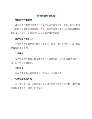 淋浴管路更换方案