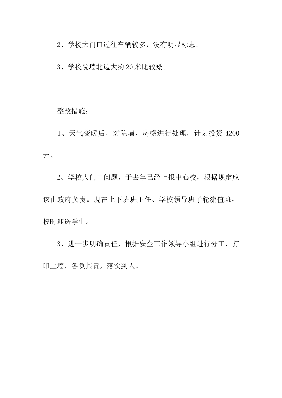 淄河镇中心小学安全自查报告_第2页