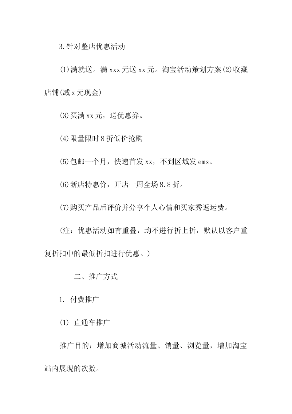 淘宝元旦活动方案_第2页