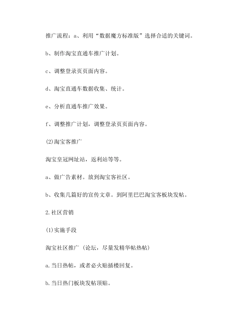 淘宝元旦活动方案_第3页