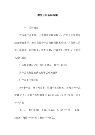 淘宝元旦活动方案