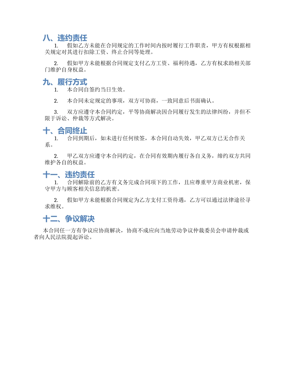 淘宝客服劳动合同_第2页