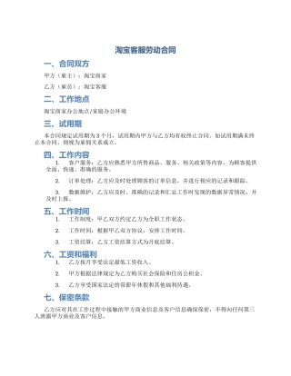 淘宝客服劳动合同