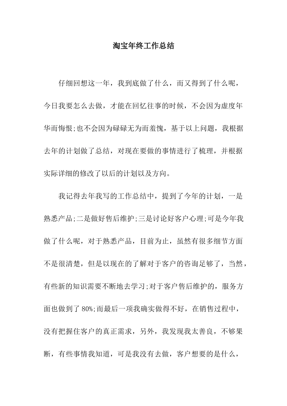 淘宝年终工作总结_第1页