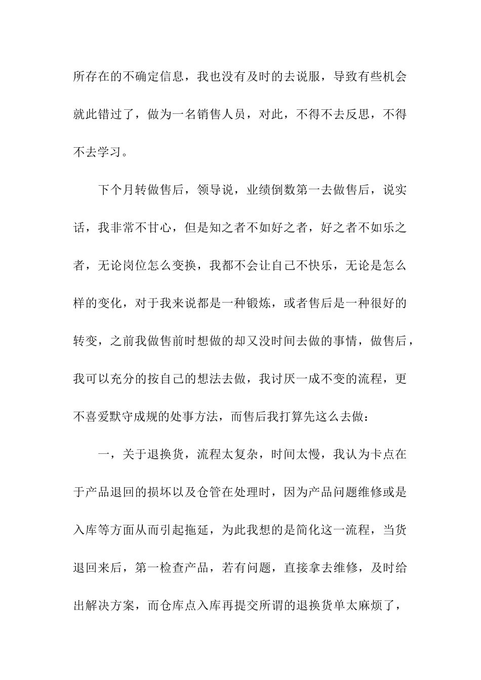 淘宝年终工作总结_第2页