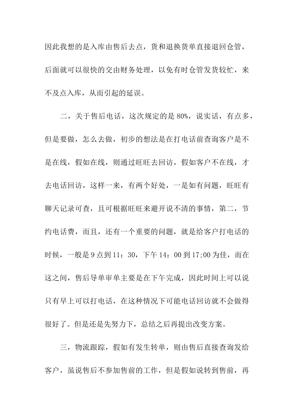 淘宝年终工作总结_第3页