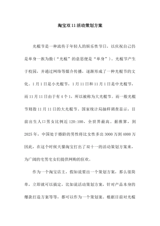 淘宝双11活动策划方案