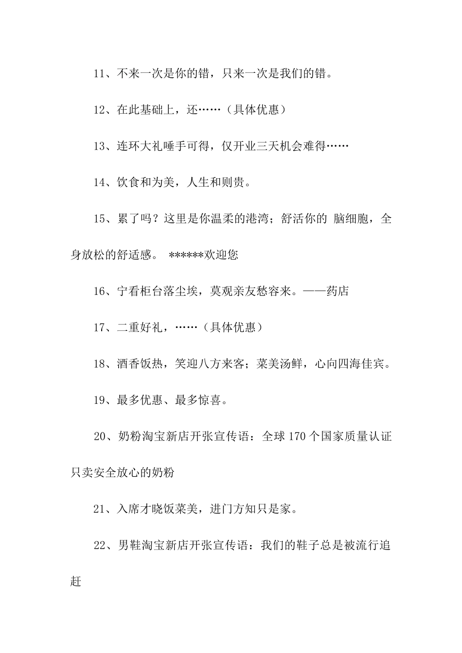 淘宝新店开张宣传语_第2页