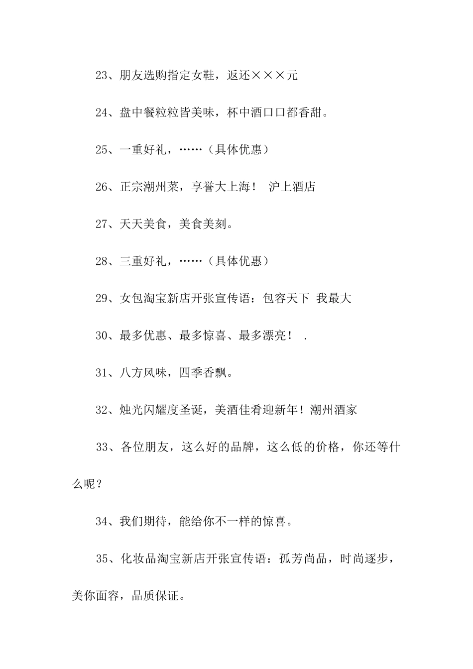 淘宝新店开张宣传语_第3页