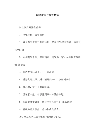 淘宝新店开张宣传语