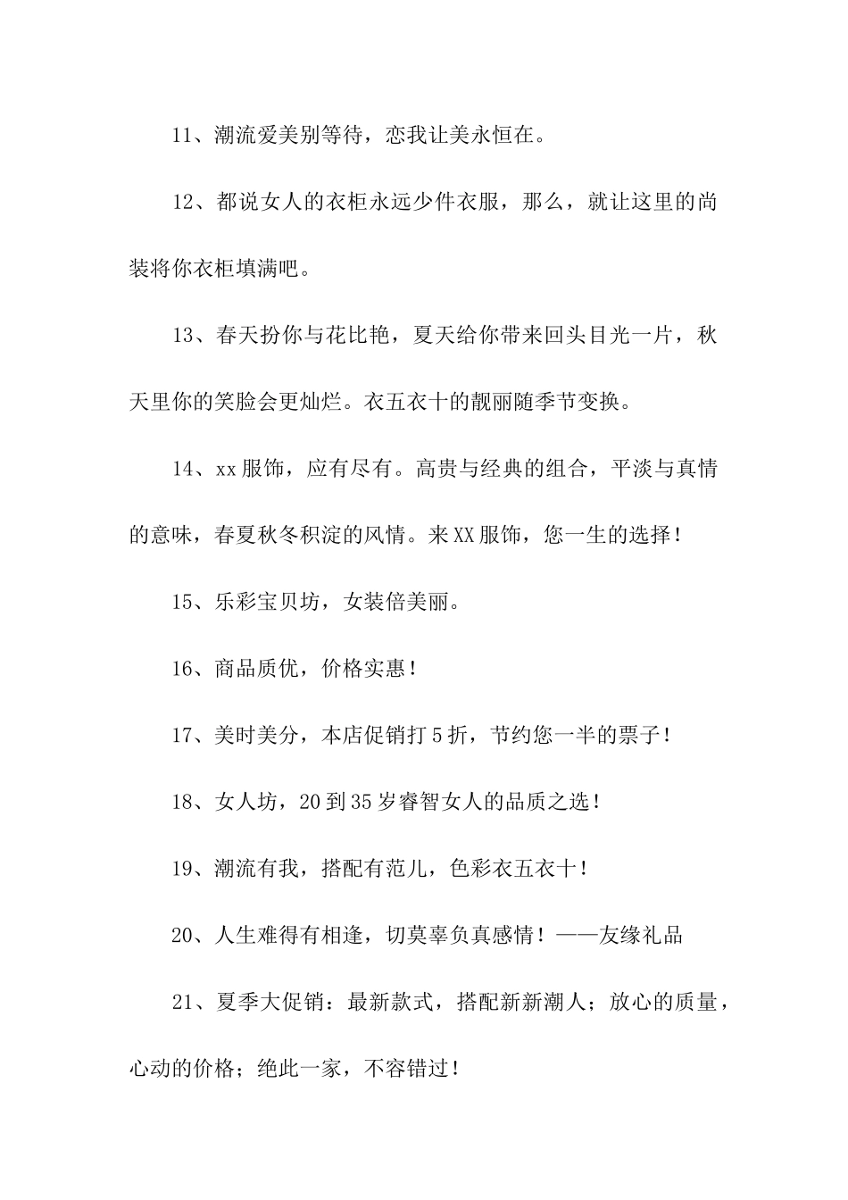 淘宝店铺宣传语_第2页