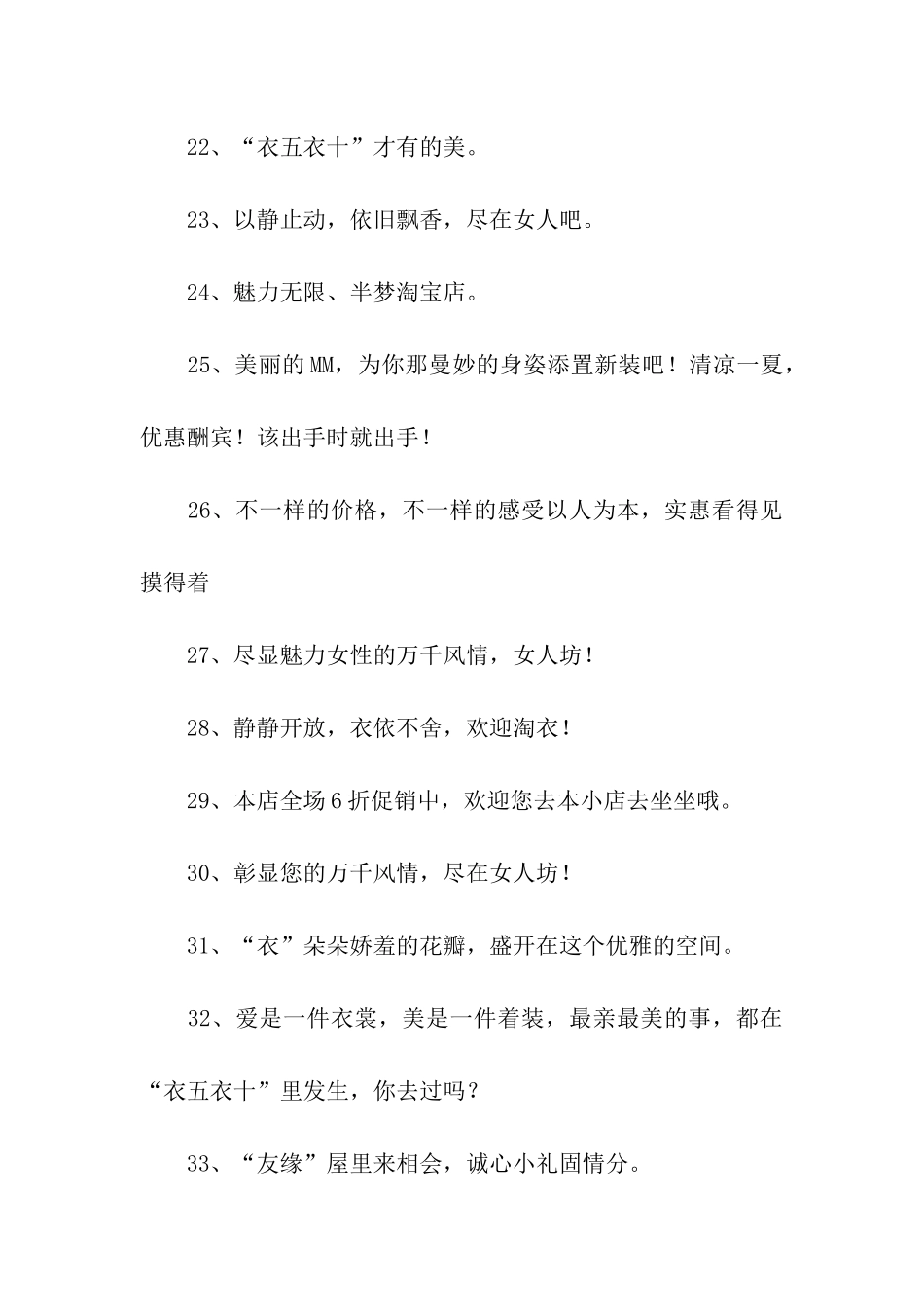 淘宝店铺宣传语_第3页