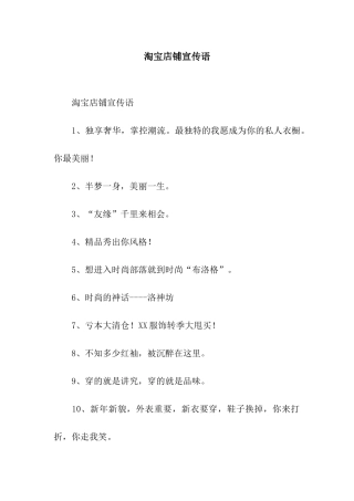 淘宝店铺宣传语
