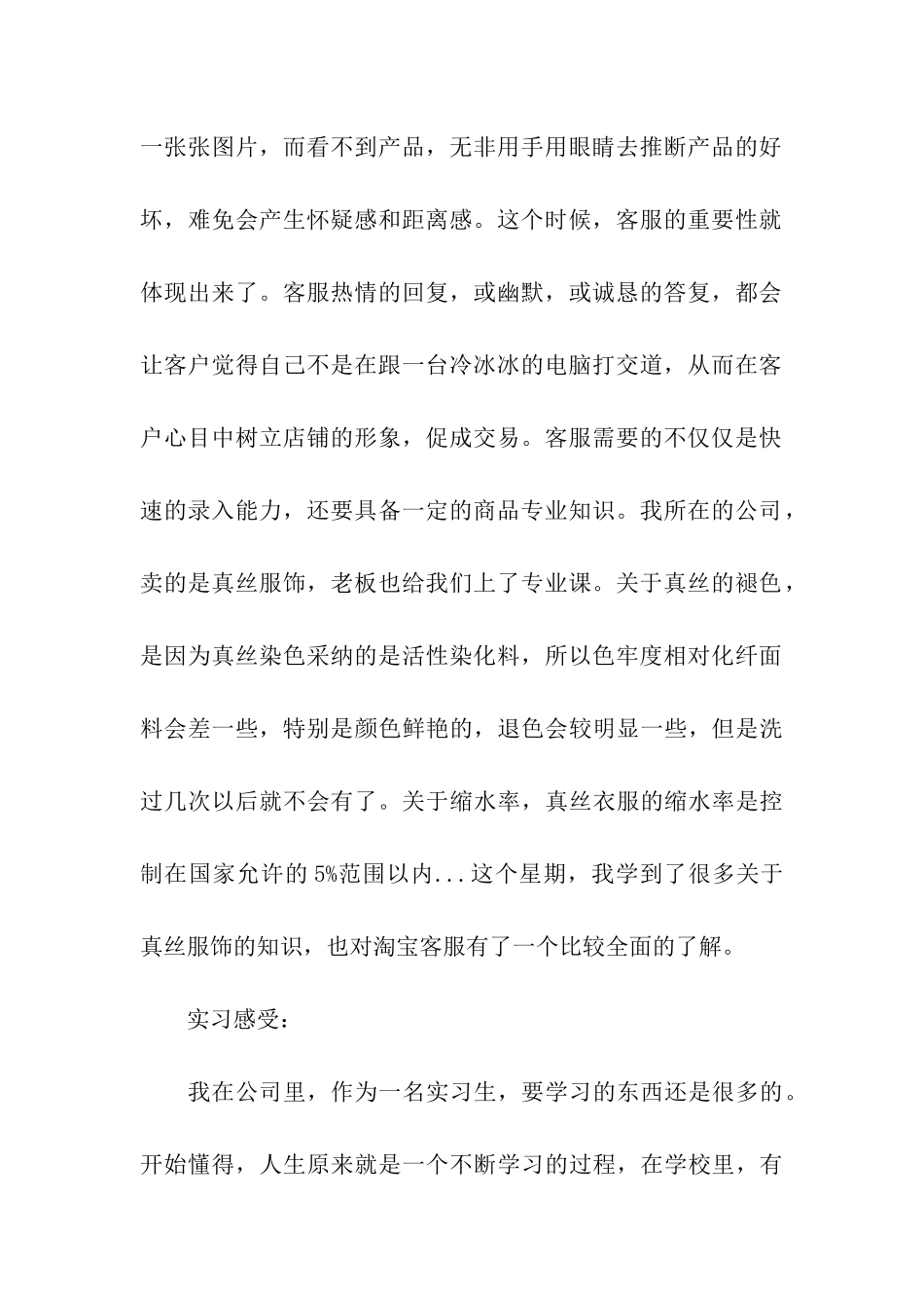 淘宝客服实习周记_第2页