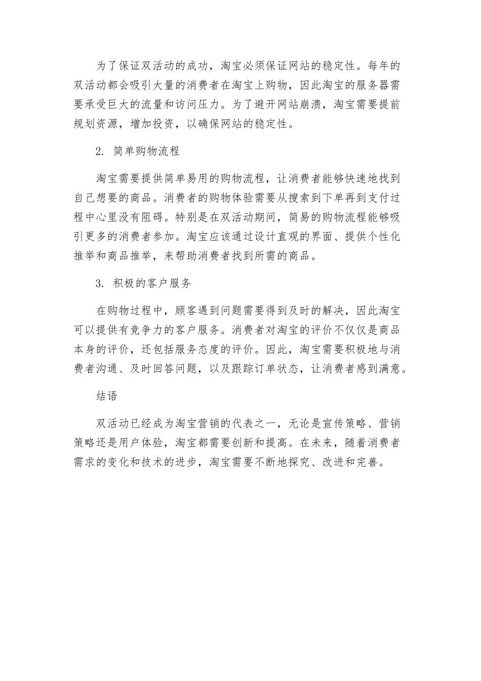 淘宝双活动方案_第3页