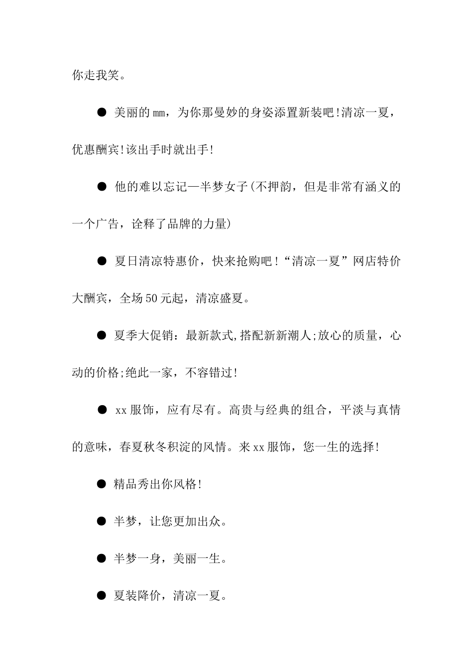 淘宝服装店促销广告词_第2页