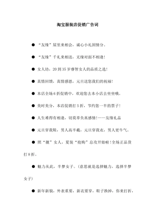 淘宝服装店促销广告词