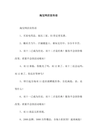 淘宝网店宣传语