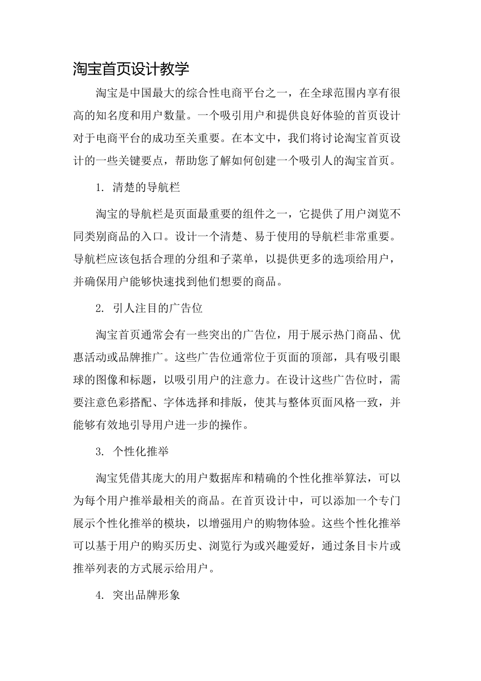 淘宝首页设计教学_第1页