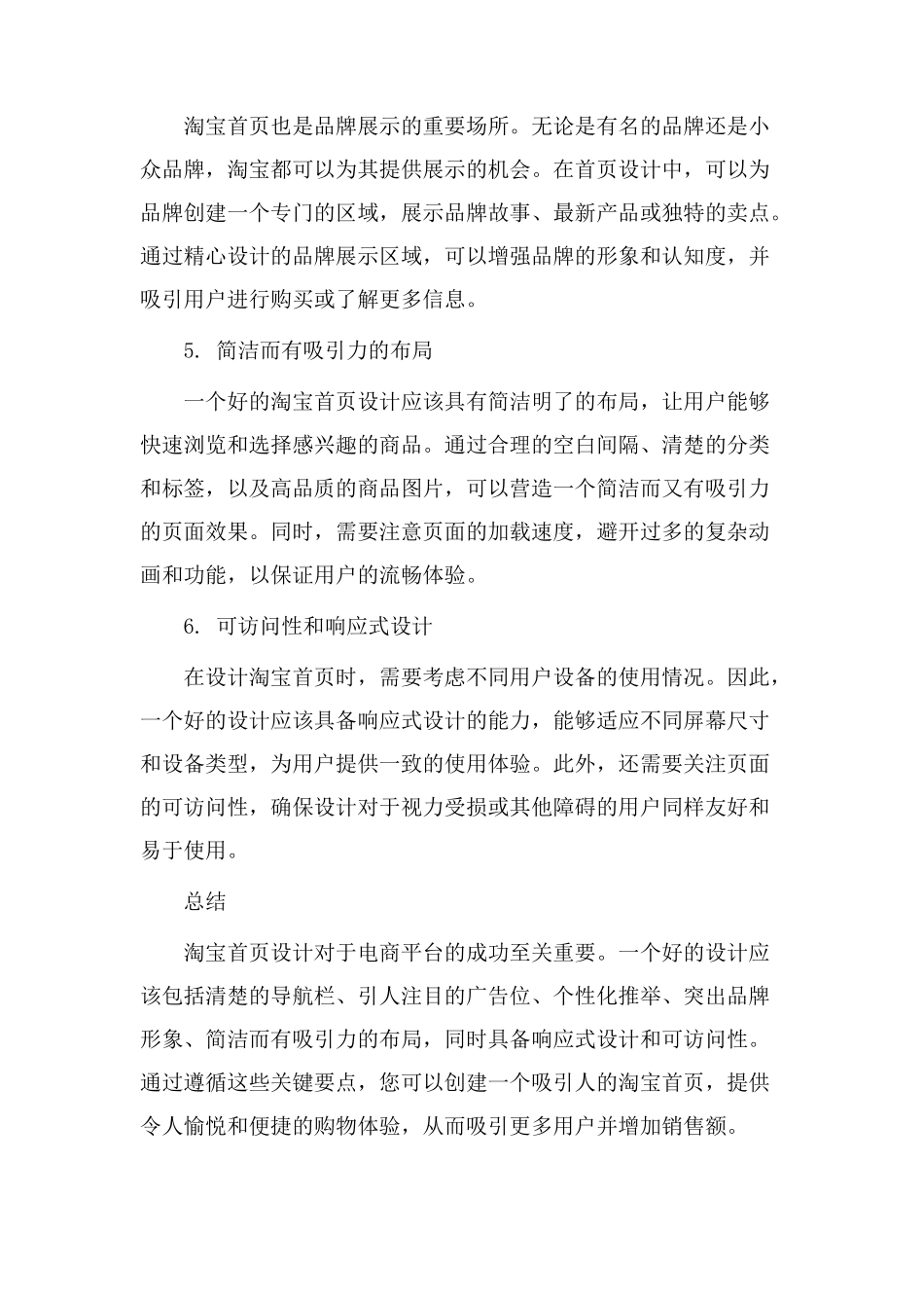 淘宝首页设计教学_第2页