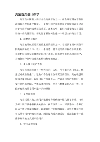 淘宝首页设计教学