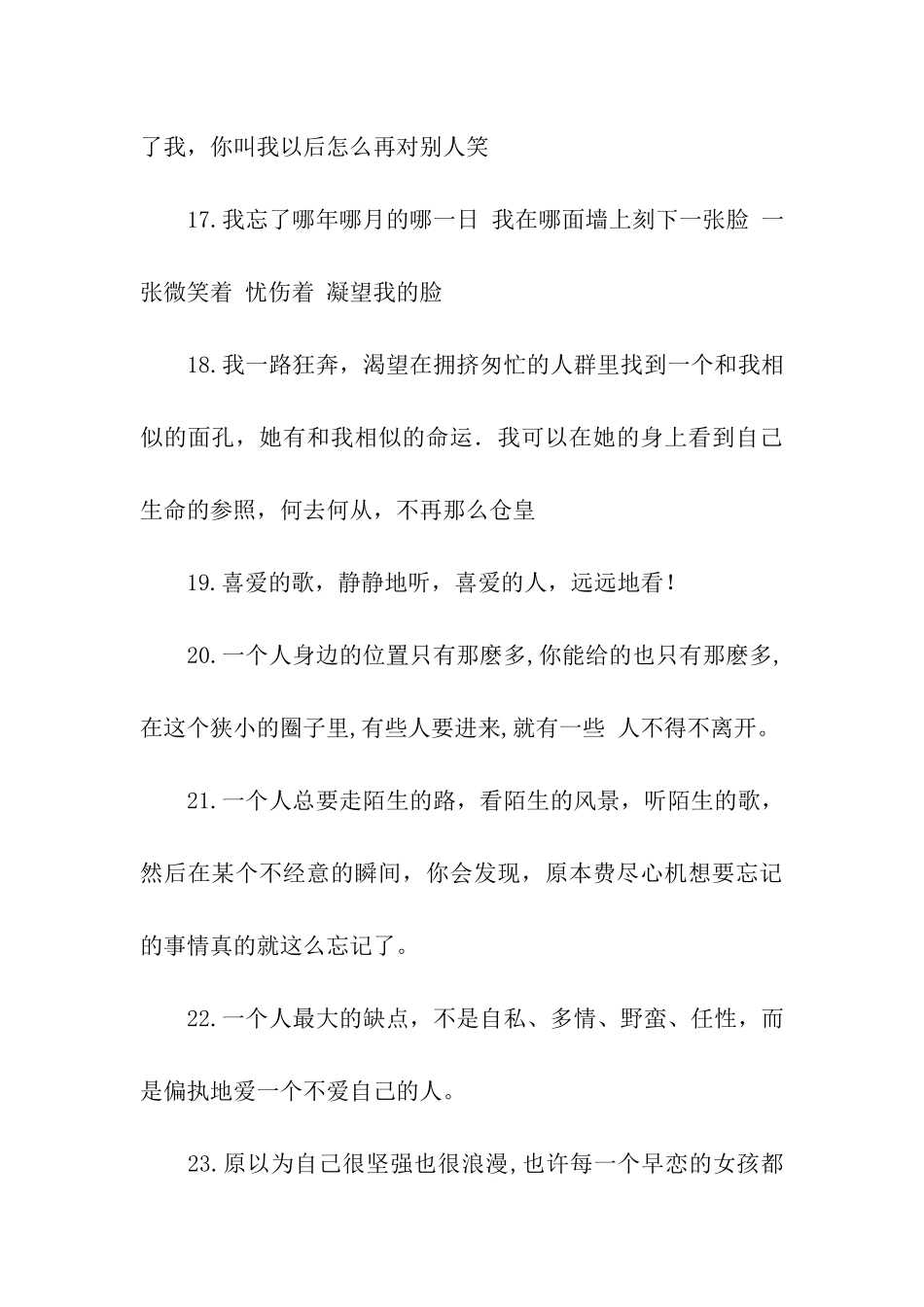 淡淡忧伤的句子_第3页