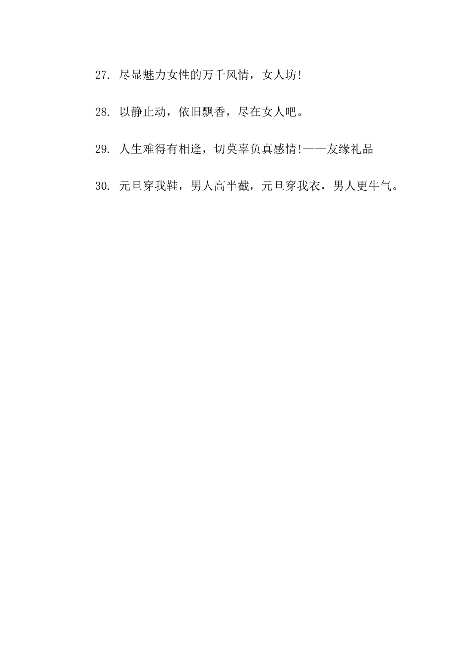 淘宝服装店2025促销广告语_第3页