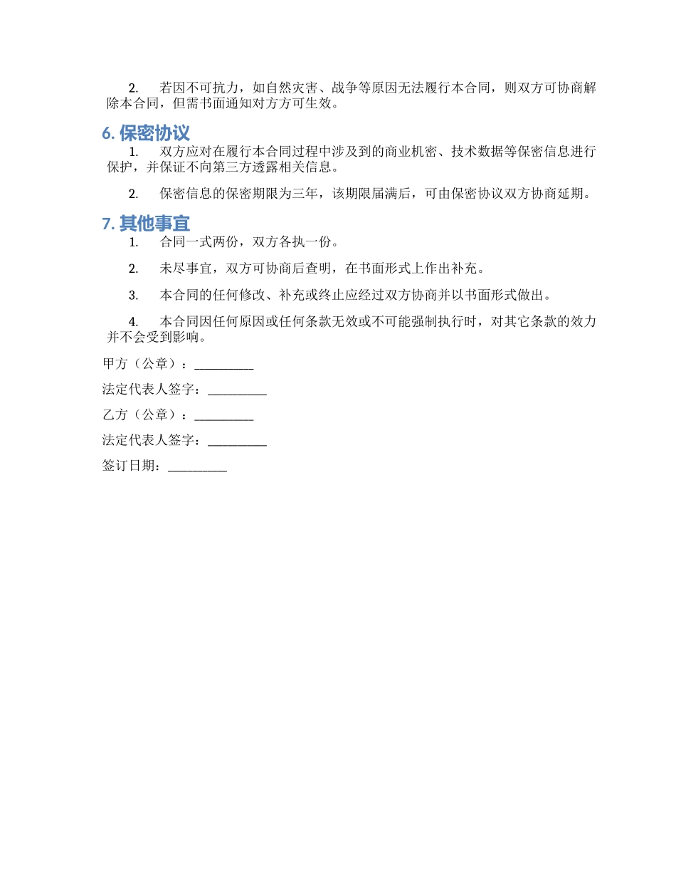 淮安市传媒影视部承包合同_第2页