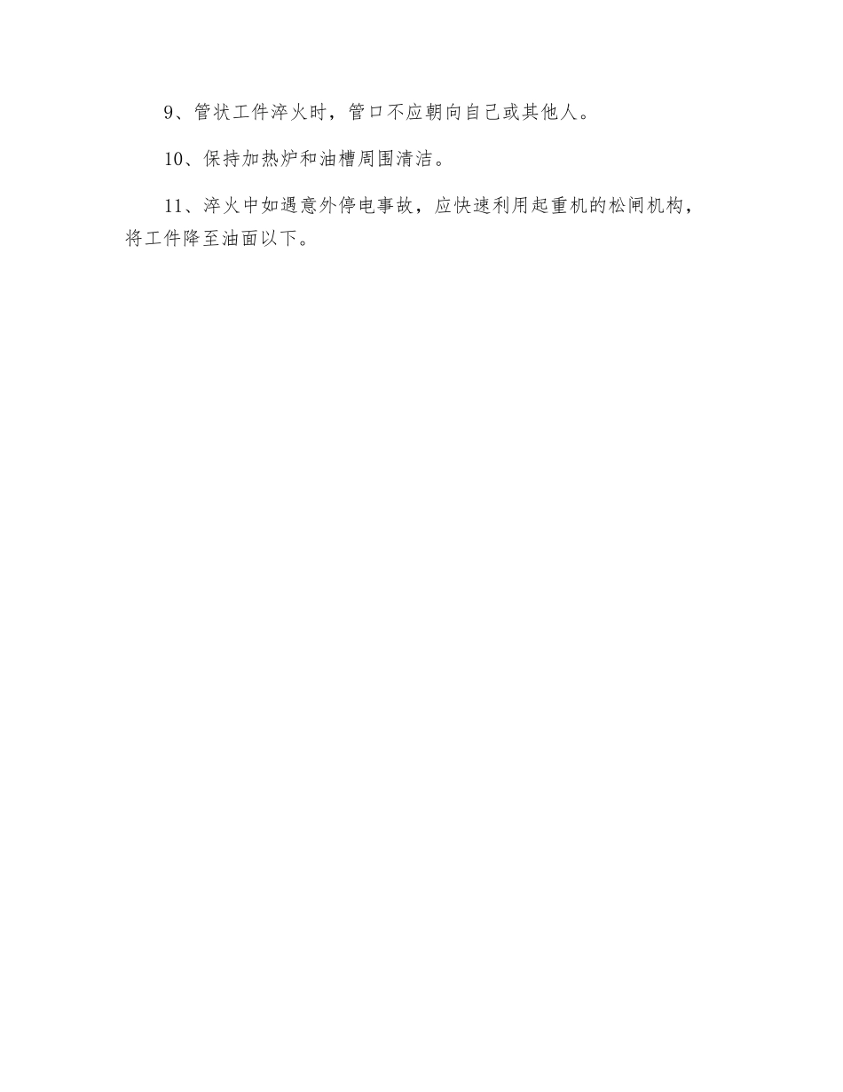 淬火槽的安全防护常识_第2页