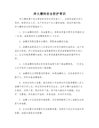 淬火槽的安全防护常识