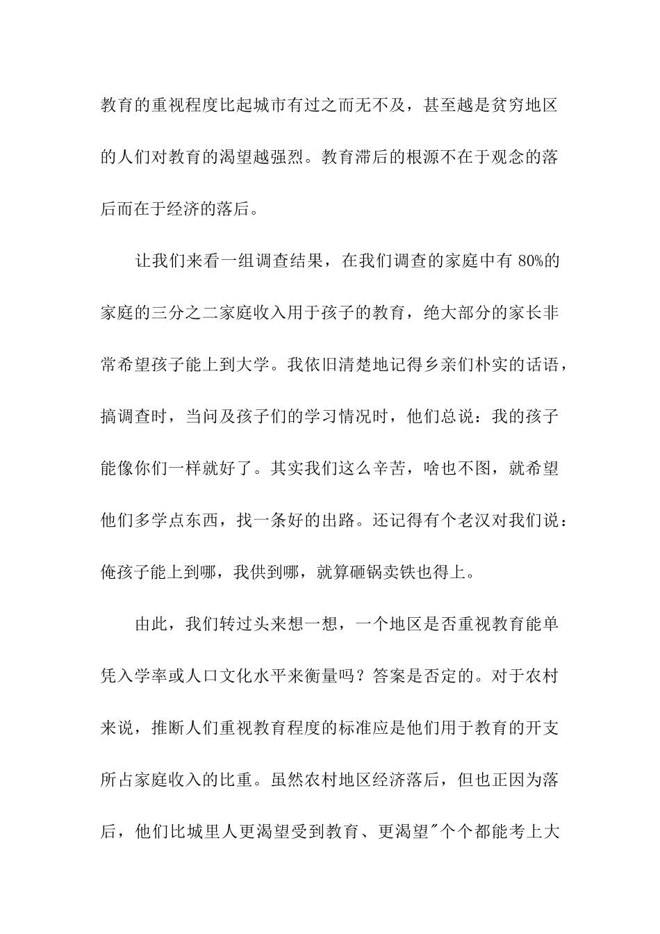 深入农村实践报告范文_第3页