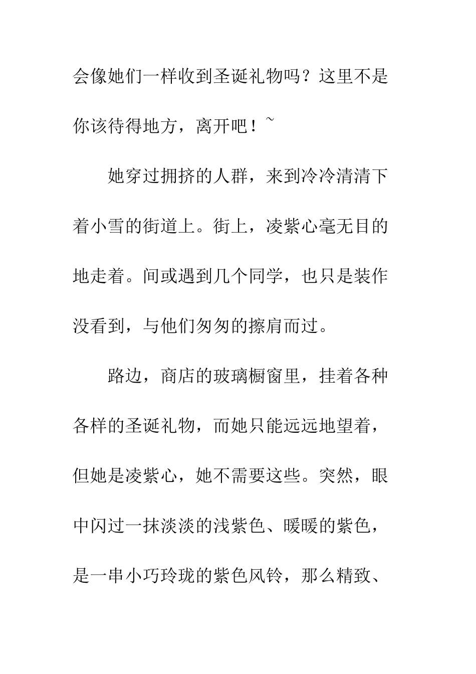 淡紫色的花季_第3页